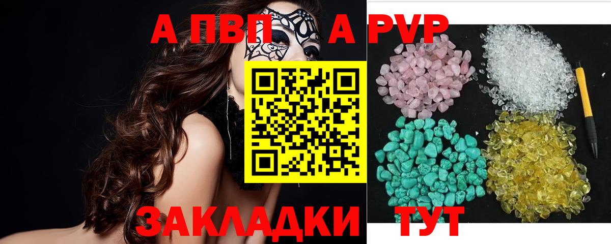 Alfa_PVP Соль  как найти закладки  A PVP крисы CK  А ПВП  Альфа ПВП VHQ  Волжский 