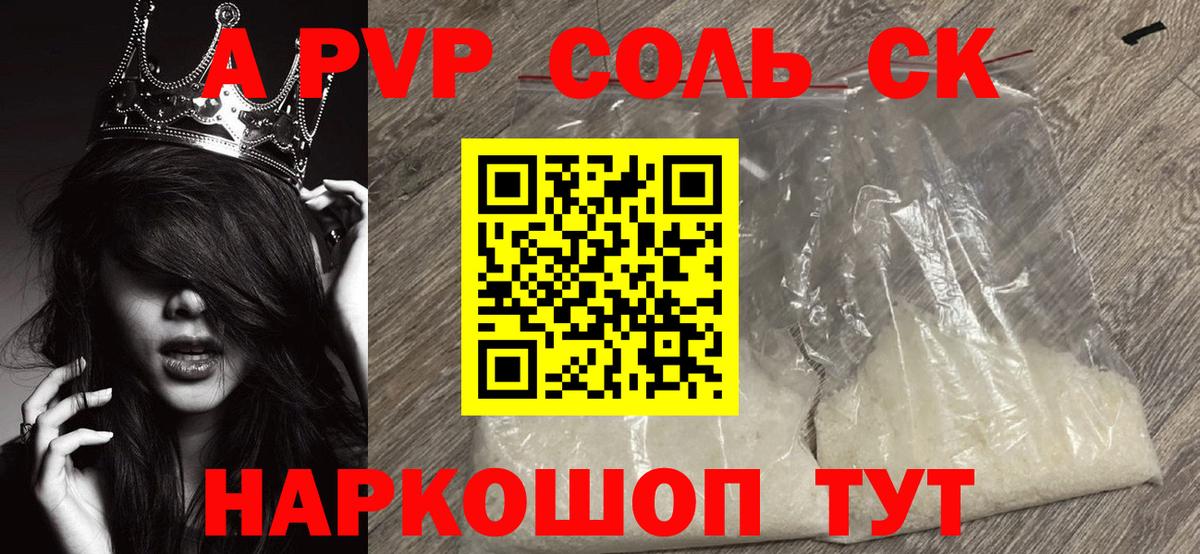 A-PVP крисы CK Волжский