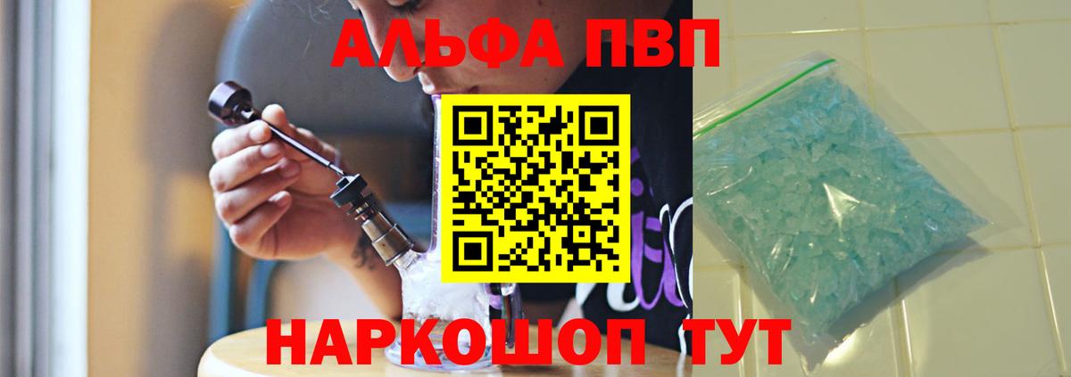 A PVP кристаллы Волжский