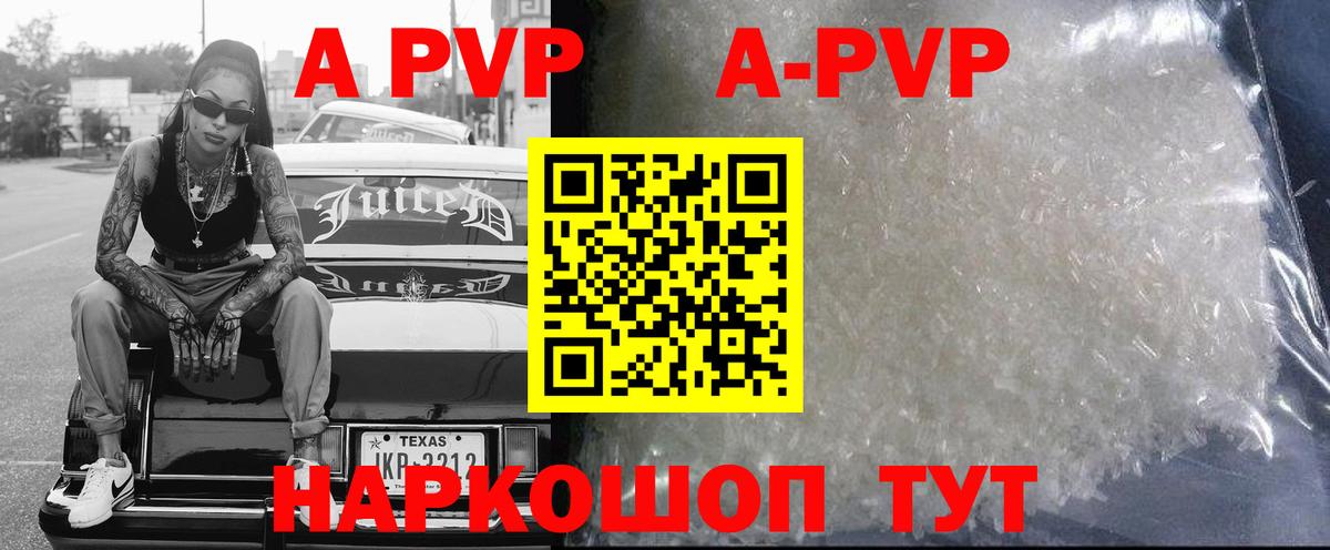 Alpha-PVP СК  Вход с VPN  Волжский  где можно купить наркотик  Alpha-PVP кристаллы 