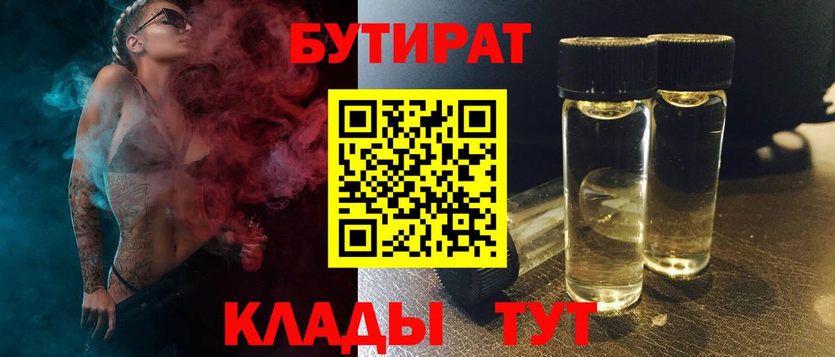 БУТИРАТ 1.4BDO Волжский