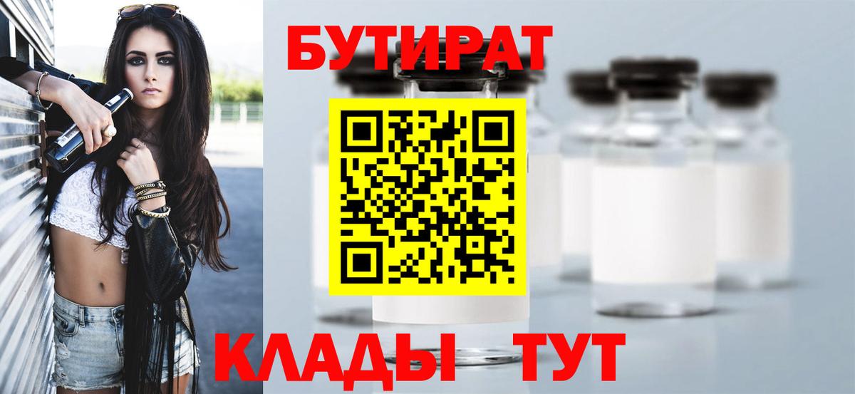 БУТИРАТ GHB Волжский