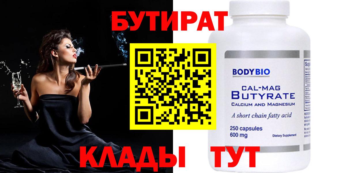 БУТИРАТ  Волжский  БУТИРАТ 99% 