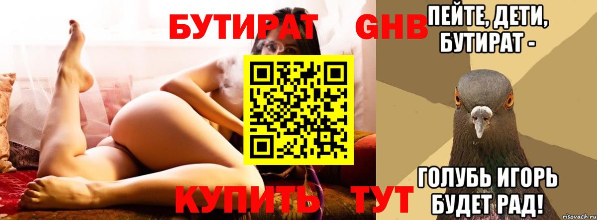 БУТИРАТ  Бутират вода  Вход с VPN  Волжский 