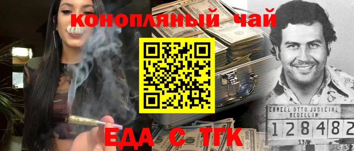 Волжский  Печенье с ТГК конопля  Вход с VPN 