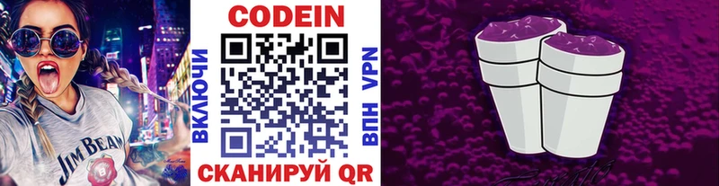 наркота  Волжский  Кодеиновый сироп Lean Purple Drank 