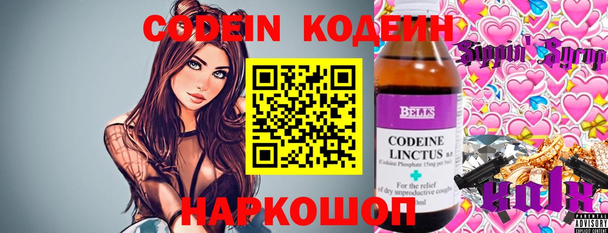 Кодеин Purple Drank  Волжский 