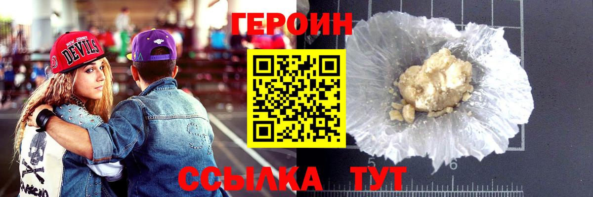 Героин Афган Волжский