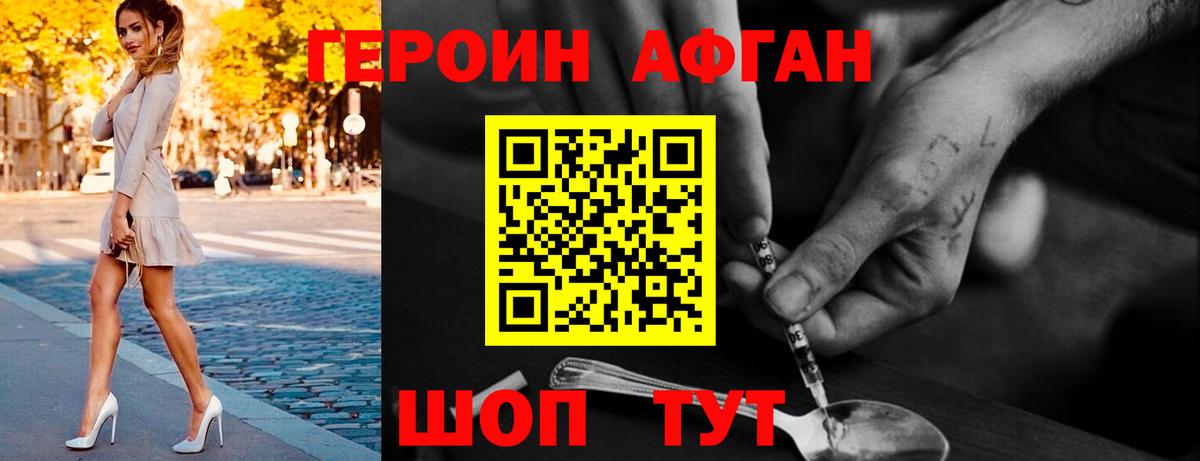 Героин хмурый  Волжский 