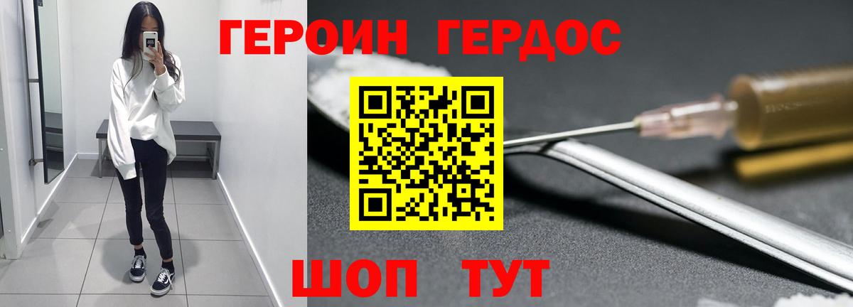 ГЕРОИН Heroin  Вход с VPN  Героин  Волжский 