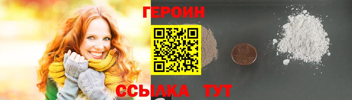Героин гречка Волжский