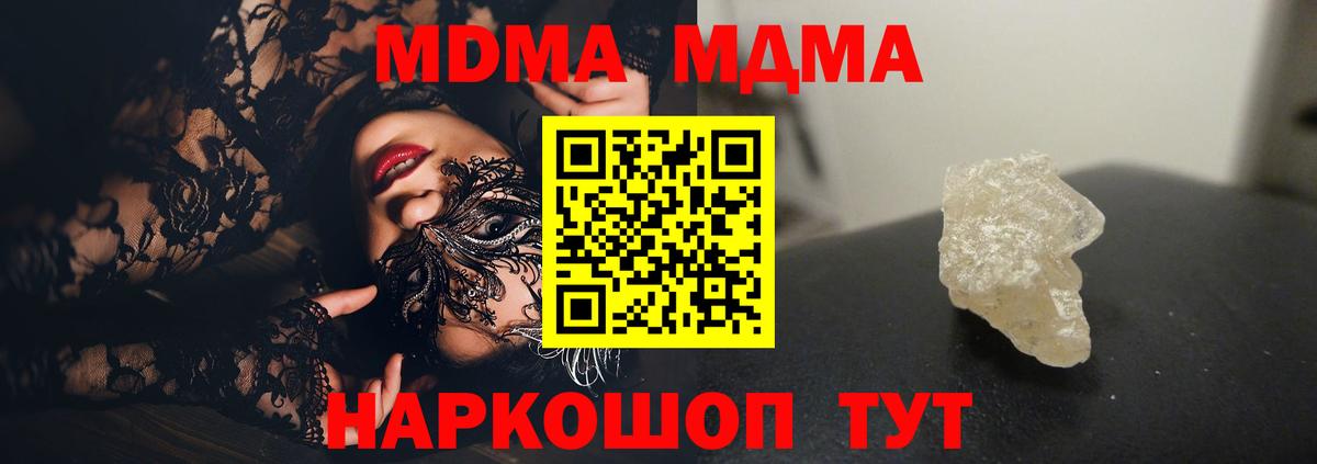 МДМА молли  Вход с VPN  Волжский  MDMA  МДМА кристаллы 