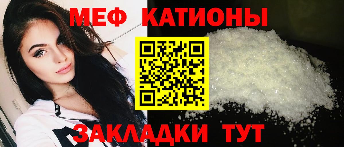 МЯУ-МЯУ мука  Вход с VPN  Мефедрон  Мефедрон mephedrone  Меф  Волжский 