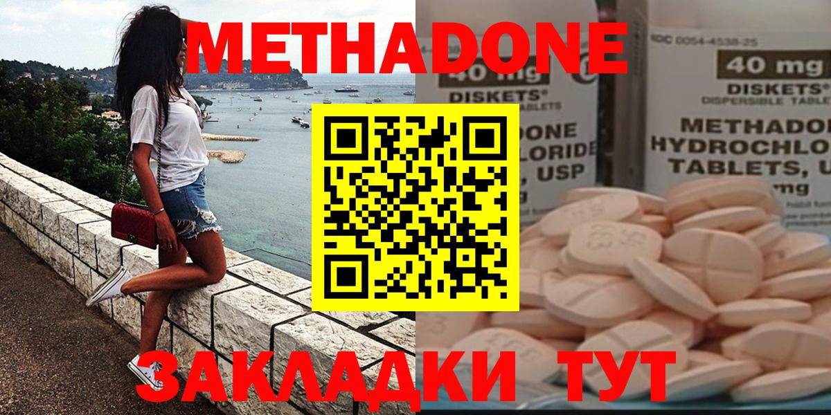 Волжский  МЕТАДОН methadone  Вход с VPN  Метадон белоснежный 
