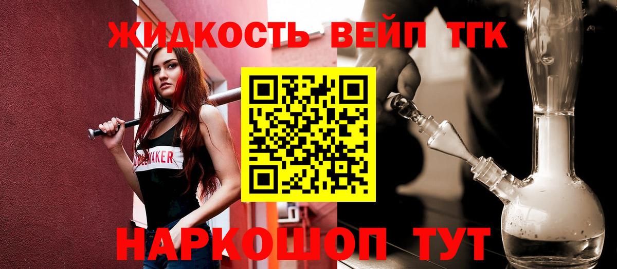 Волжский  ТГК вейп  Вход с VPN  продажа наркотиков  Дистиллят ТГК жижа 